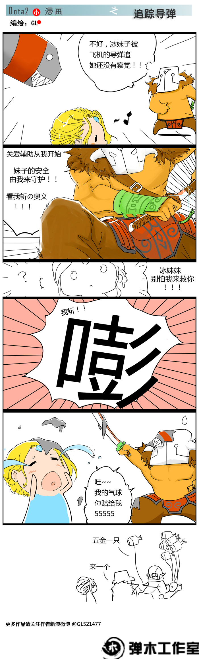 图片: 追踪导弹.jpg