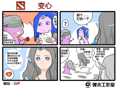 传承中的超越 dota2四格漫画爆笑进化史