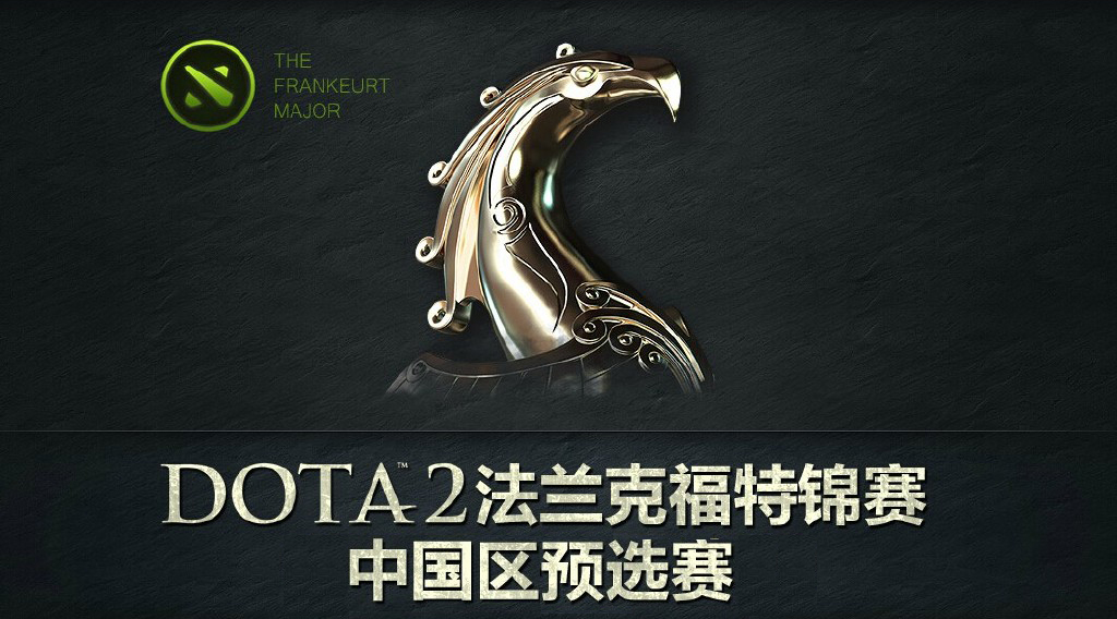 法兰克福特锦赛中国区预选赛