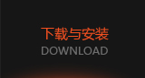 下载与安装