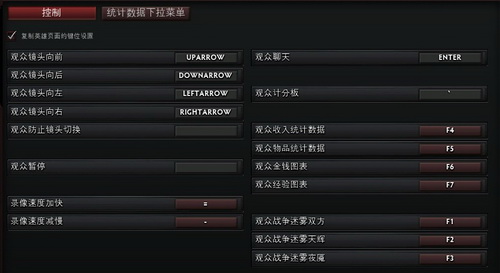 图片: 观众控制键位.jpg