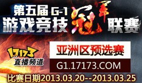 G1联赛风起云涌 《DOTA2》亚洲正赛即将打响