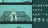 《DOTA2》玩家漫画：为梦想而战[青年篇]