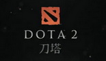 DOTA2肉山黑名单梦之声 炼金术士中文配音鉴赏