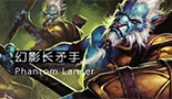 DOTA2卡尔工作室 英雄介绍幻影长矛手篇