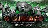 DOTA2国际邀请赛官方赛程公布 聚焦八月西雅图