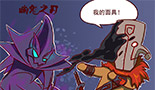DOTA2肉山黑名单四格漫画 大龄剩女幽鬼的悲哀