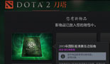 2013年国际邀请赛互动手册激活指南