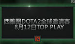 DOTA2国际邀请赛 决赛日Top Play精彩十镜头