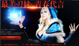 DOTA2寻找最美刀妹 万元大奖青春代言