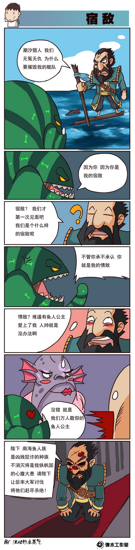 图片: 宿敌.jpg