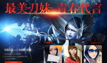 DOTA2最美刀妹复选投票开启 做出你的选择！