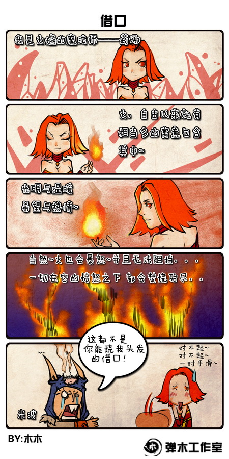 图片: 木木+借口.jpg