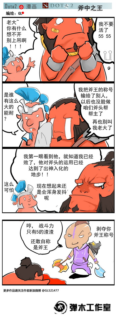 图片: 斧中之王.jpg