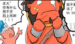 DOTA2肉山黑名单四格漫画 输掉称号的斧王
