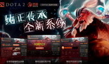 DOTA2专用版迅游加速器来袭 国庆免费试用畅爽超神