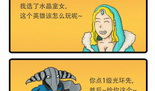 DOTA2肉山黑名单四格漫画 水晶室女的悲催生活