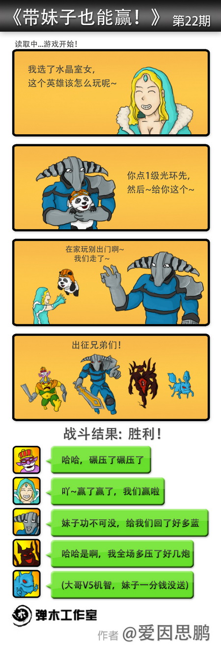 图片: 带妹子也能赢.jpg