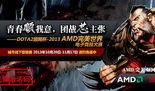 DOTA2电子竞技大赛 线下赛火爆开战！