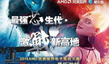 储备电竞新能量 同福青训队现身AMD DOTA2易乐游杯