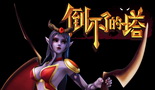 《倒不了的塔》女王登场 DOTA2喷血图集典藏