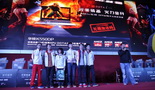 DOTA2热力大趴广州站落幕 LGD助阵激情狂欢