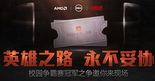 DOTA2校园争霸赛 北区决赛17日即将火热打响