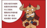 DOTA2水友春节漫画特辑第二波