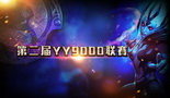 DOTA2官方YY频道再燃希望之火 战斗号角吹响