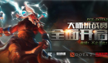 EGL-DOTA2大师挑战赛3月赛报名开启！