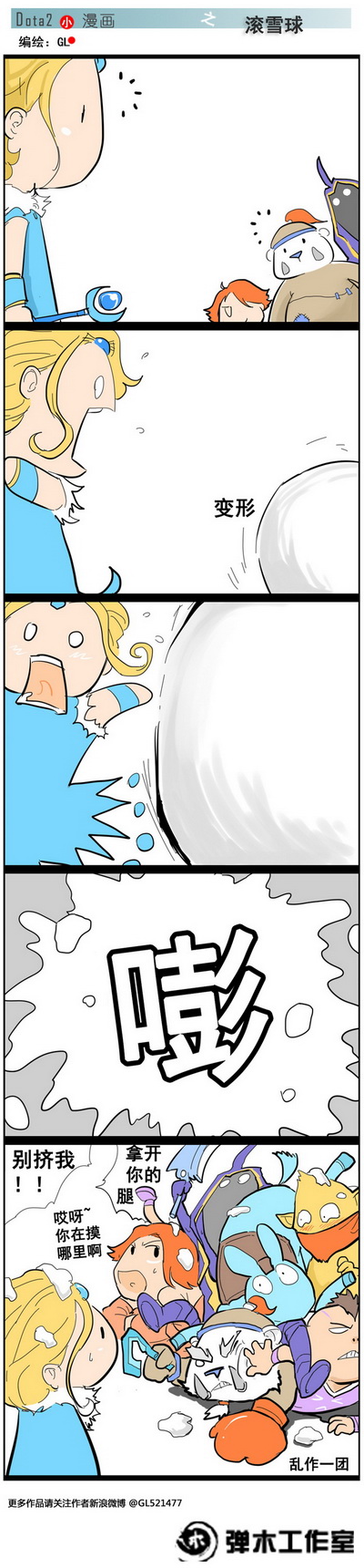 图片: GL+滚雪球.jpg