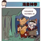 团灭发动机的励志剧 DOTA2巨牙海民四格漫画
