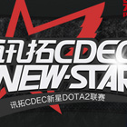 鱼跃龙门：讯拓CDEC DOTA2新星杯报名开启