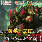 第三届黄金十二宫报名开始 奖金翻倍 观战正常掉落