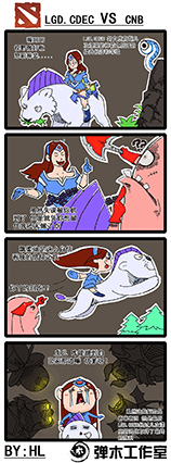 2014TI中国区预选赛战报漫画 LGD.CDEC vs CNB 一