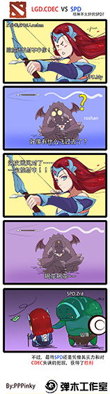 2014TI中国区预选赛战报漫画 LGD.CDE vs SPD