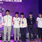 LGD3-1击败CIS 问鼎DOTA2 TI中国区预选赛冠军