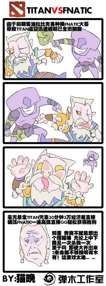 图片: Titan+VS+Fnatic（1）.jpg