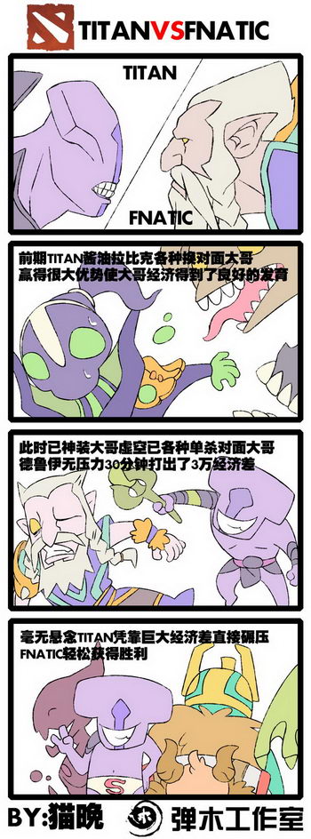 图片: Titan+VS+Fnatic（2）.jpg