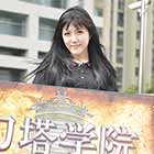 《刀塔学院》正式开幕 豪车大妞儿齐聚CJ现场