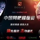 ISS-DOTA2八强城市排行 票选由你做主!!