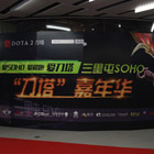 点燃激情 三里屯刀塔嘉年华圆满落幕