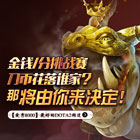 官方【爱秀8000】谁是大富翁？金钱分挑战赛！