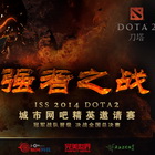 揭晓:玩家呼声最高的ISS-DOTA2八强城市!