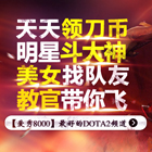 官方【爱秀8000】喊出你的心声 提建议赢刀币