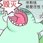 DSPL次级联赛第九期漫画:装X的代价