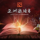 首届DOTA2亚洲邀请赛即将开启  打响2015年第一战