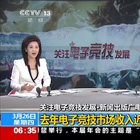 DOTA2再登CCTV 专题报道亚洲邀请赛