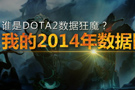 完美APP2.0全新上线   晒DOTA2战绩赢电竞外设