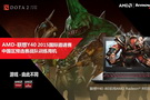 再创辉煌 AMD携手联想助威2015国际邀请赛